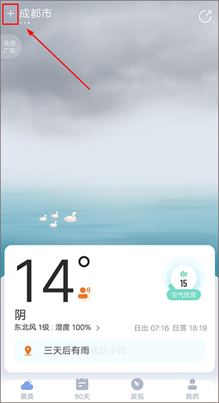 最美天气15天天气预报查询 v9.3.2安卓版