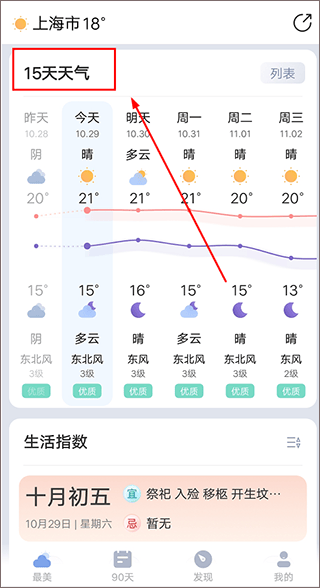 最美天气15天天气预报查询 v9.3.2安卓版