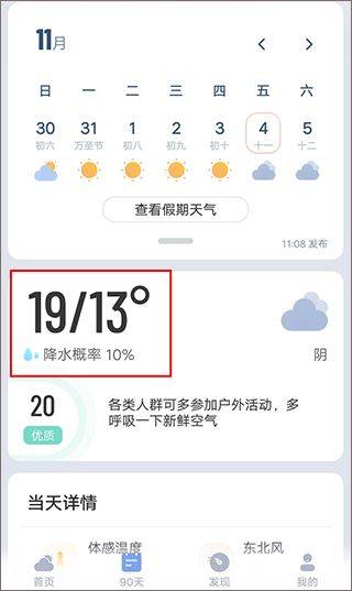 最美天气15天天气预报查询 v9.3.2安卓版