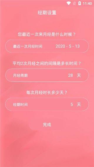 月经期安全期助理app v2.4.26安卓版