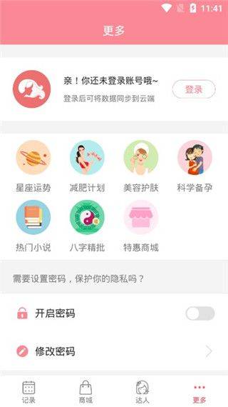 月经期安全期助理app v2.4.26安卓版