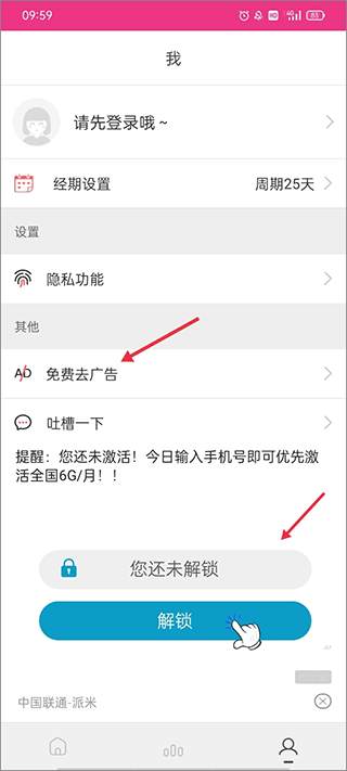 月经期排卵期助手app v1.7.0安卓版