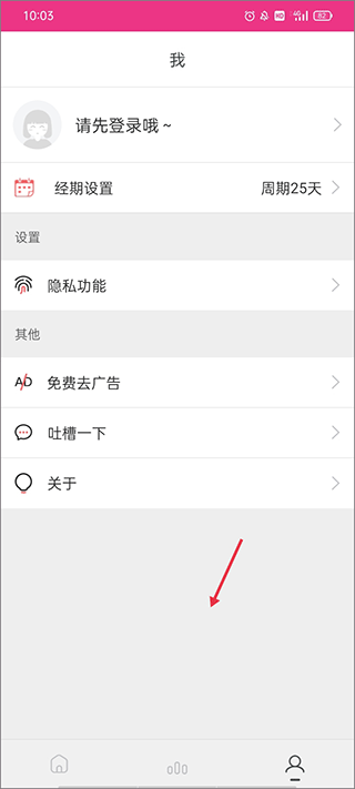 月经期排卵期助手app v1.7.0安卓版