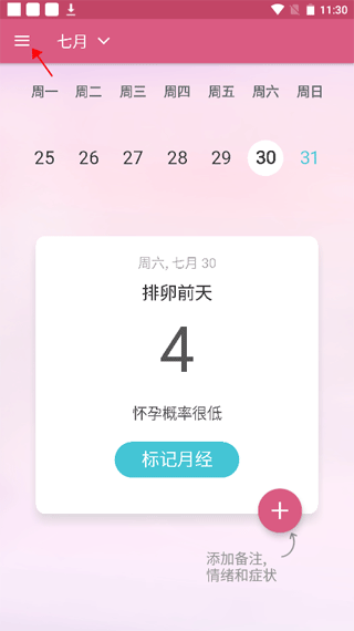 月经期提醒日历app v7.2安卓版