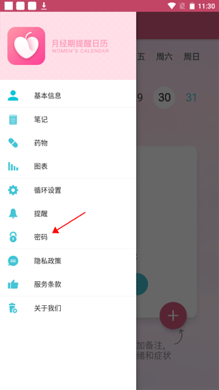 月经期提醒日历app v7.6安卓版