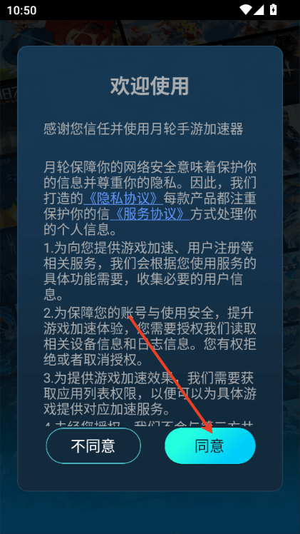 月轮加速器app v8.0.1.60安卓版
