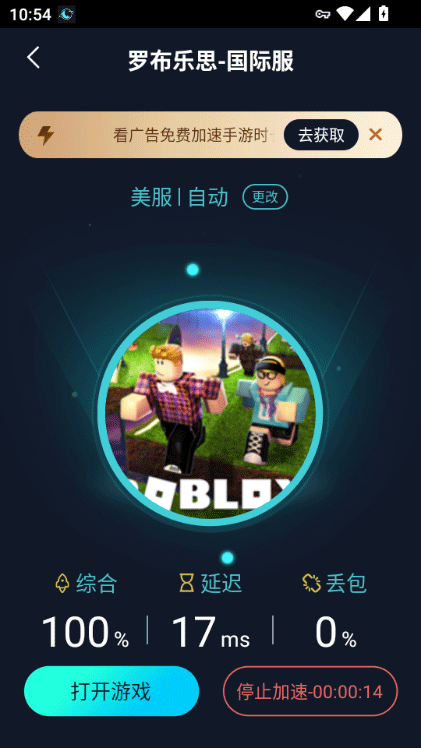 月轮加速器app v8.0.1.60安卓版