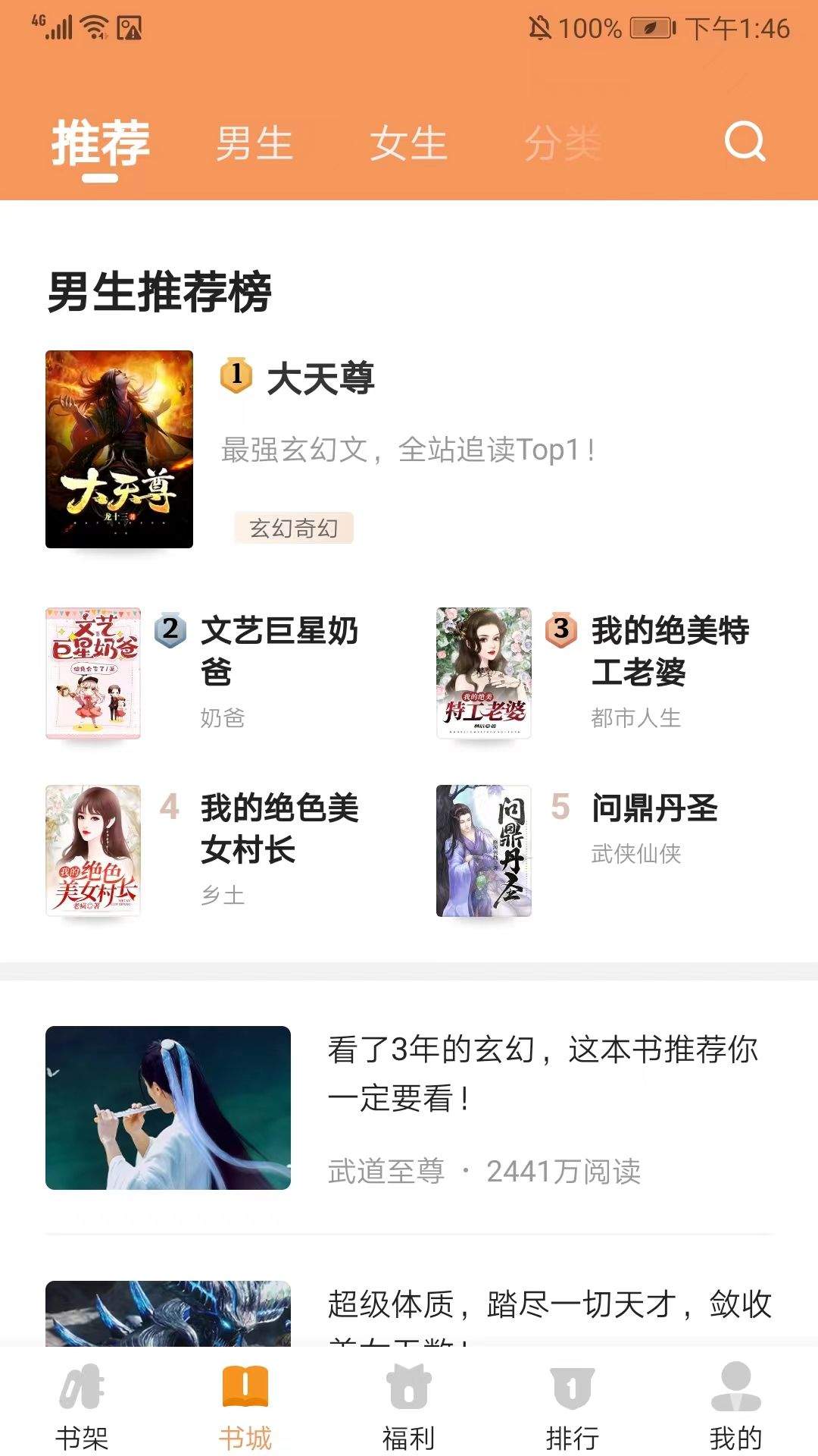月鼠小说app最新版 v5.1.9.1安卓版