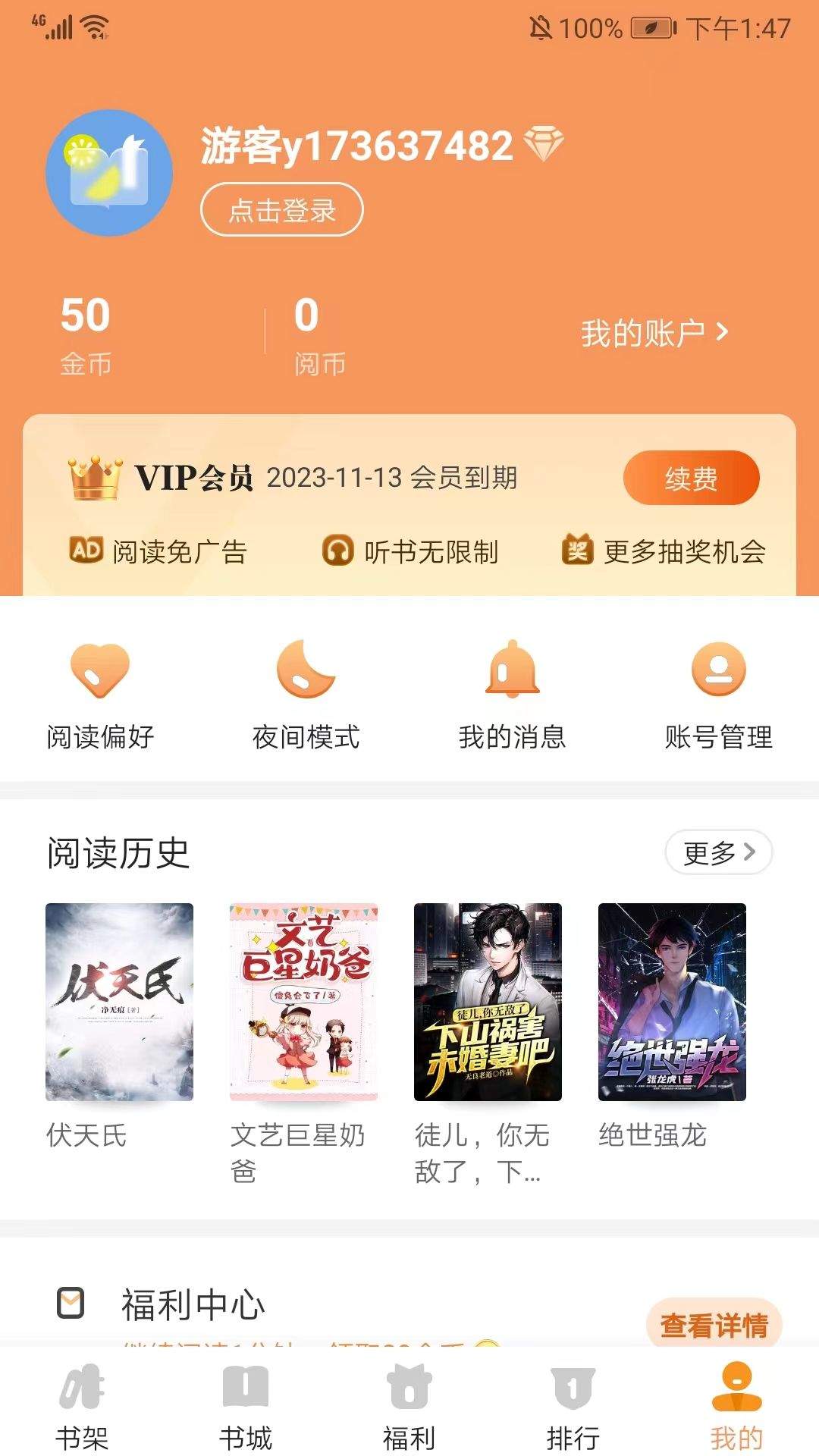 月鼠小说app最新版 v5.1.4.1安卓版