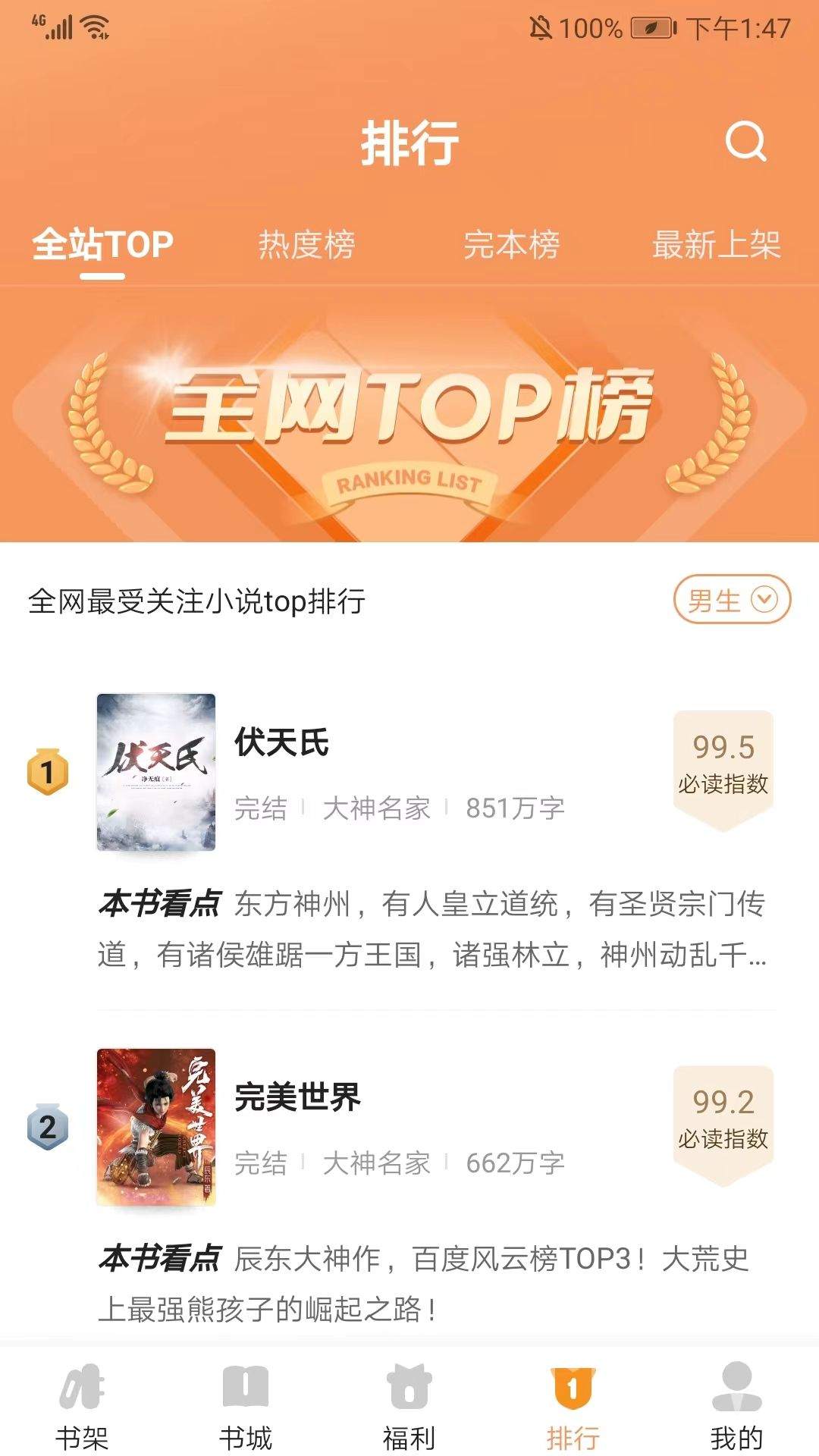月鼠小说app最新版 v5.1.4.1安卓版