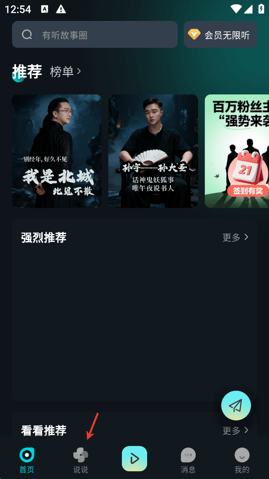 有听故事圈app v2.1.0安卓版