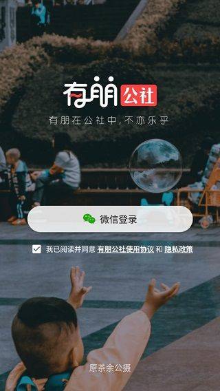 有朋公社app v4.46.1安卓版