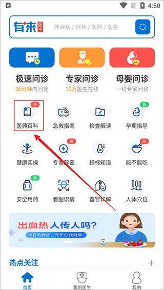 有来医生app患者版 v1.1.77安卓版 有来医生app患者版