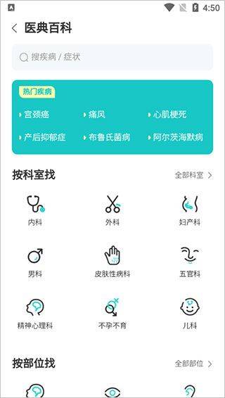 有来医生app患者版 v1.1.77安卓版