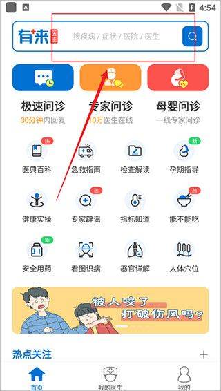 有来医生app患者版 v1.1.77安卓版