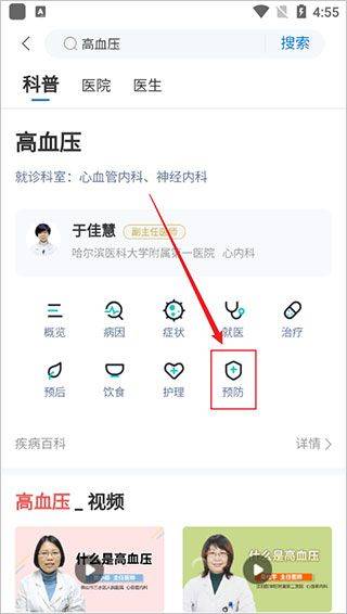 有来医生app患者版 v1.1.77安卓版