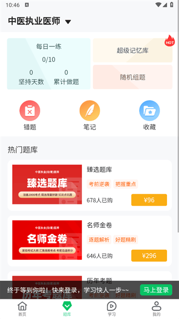 有猿医考app