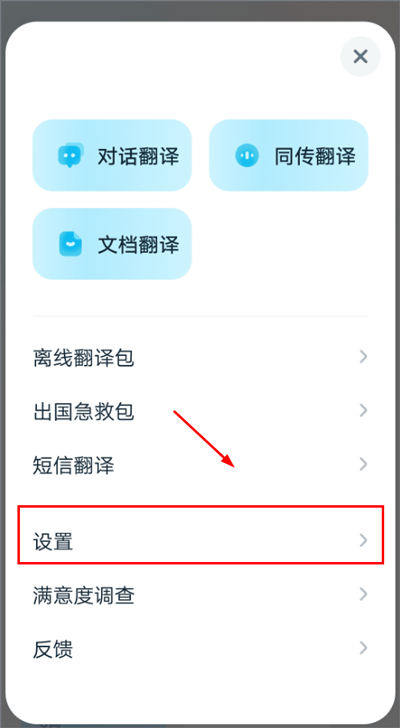 有道翻译官最新版 v4.3.28安卓版
