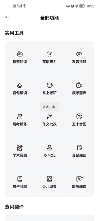 有道词典在线翻译中英文版 v11.2.0安卓版