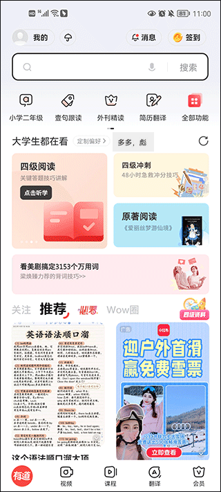 有道词典在线翻译中英文版 v11.2.0安卓版