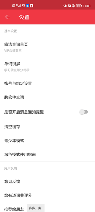 有道词典在线翻译中英文版 v11.2.0安卓版