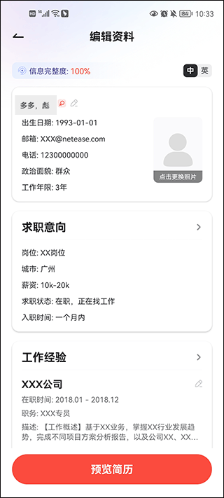 有道词典在线翻译中英文版 11.1.19安卓版