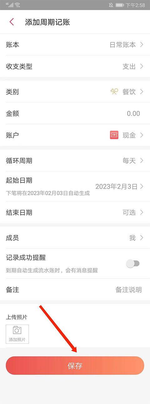 有鱼记账官方版 v5.8.0安卓版