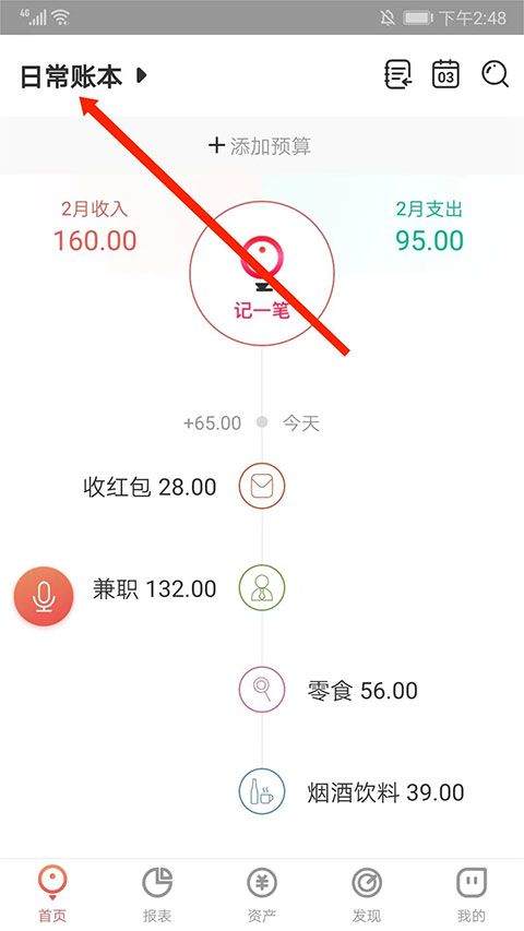 有鱼记账官方版 v5.8.0安卓版