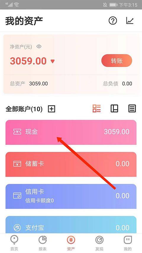 有鱼记账官方版 v5.8.0安卓版