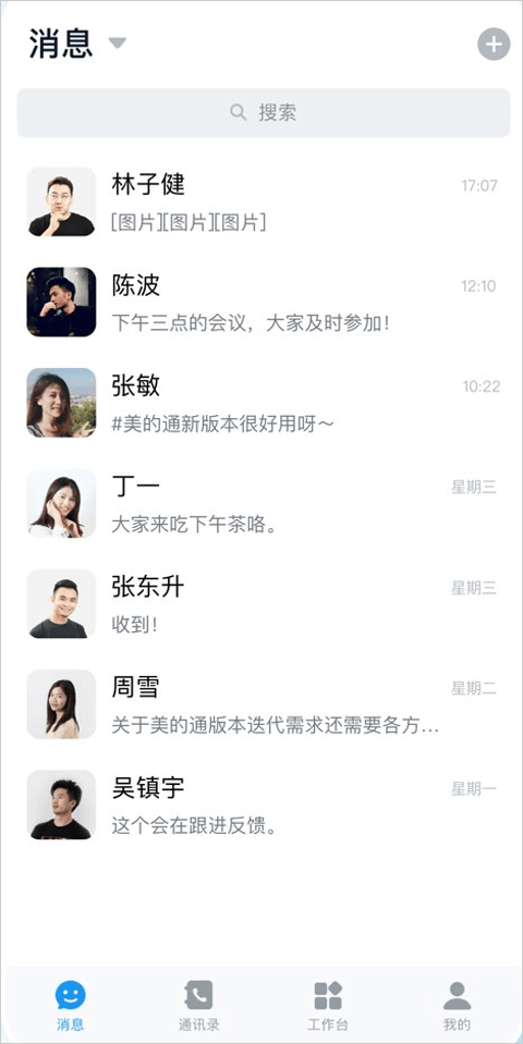 服务美的通app v5.4.0.260710001安卓版