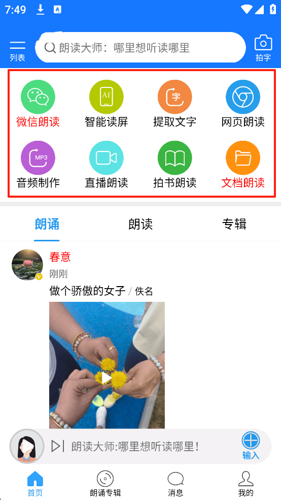 朗读大师app免费版下载 v9.6.57 安卓版 怎么使用截图1