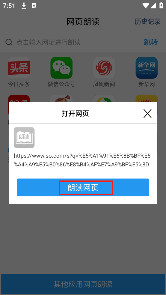 朗读大师app免费版下载 v9.6.57 安卓版 怎么使用截图3