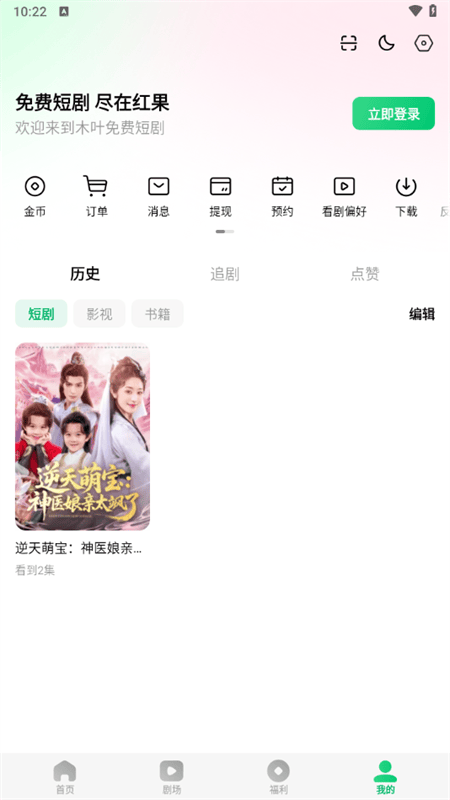 木叶免费短剧app最新版下载 v7.2.9.32 安卓版 使用教程截图4