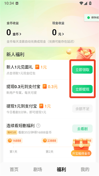 木叶免费短剧app最新版下载 v7.2.9.32 安卓版 赚钱方法1