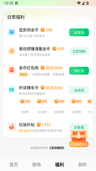 木叶免费短剧app最新版下载 v7.2.9.32 安卓版 赚钱方法3