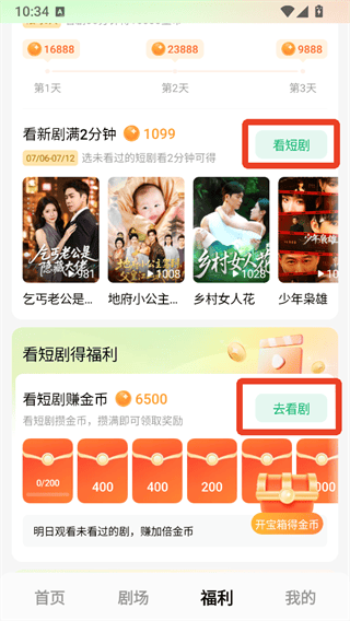 木叶免费短剧app最新版下载 v7.2.9.32 安卓版 赚钱方法2