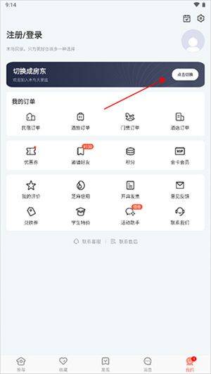木鸟民宿app安卓版下载安装 v8.9.8 最新版 商家入驻流程简介截图1