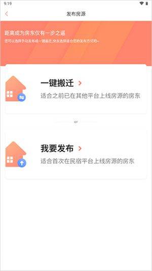木鸟民宿app安卓版下载安装 v8.9.8 最新版 商家入驻流程简介截图2