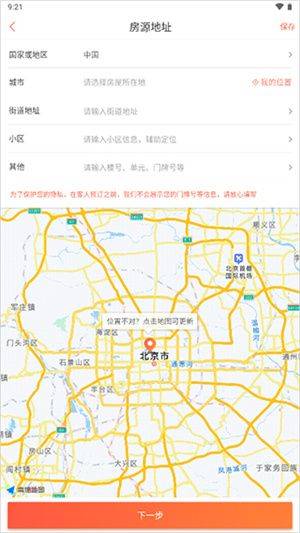 木鸟民宿app安卓版下载安装 v8.9.8 最新版 商家入驻流程简介截图3