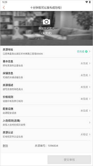 木鸟民宿app安卓版下载安装 v8.9.8 最新版 商家入驻流程简介截图4