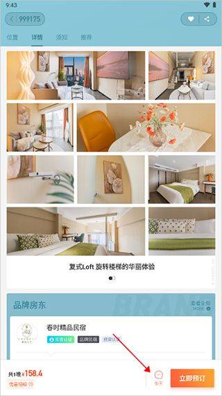 木鸟民宿app官方版 v8.7.8安卓版