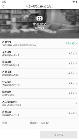 木鸟民宿app官方版 v8.9.8安卓版