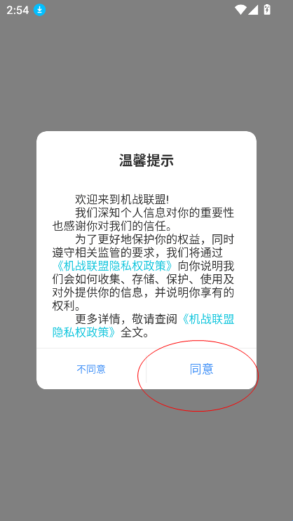 机战联盟5G远程控制第一视角app下载 v1.0.12 安卓版 软件教程截图1