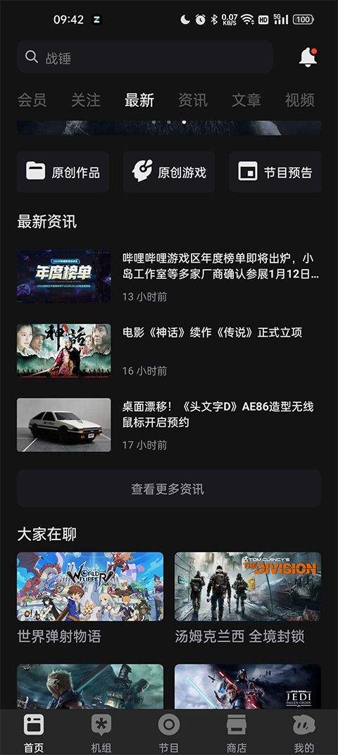 机核网app最新版下载 v3.3.77 安卓版 使用方法1