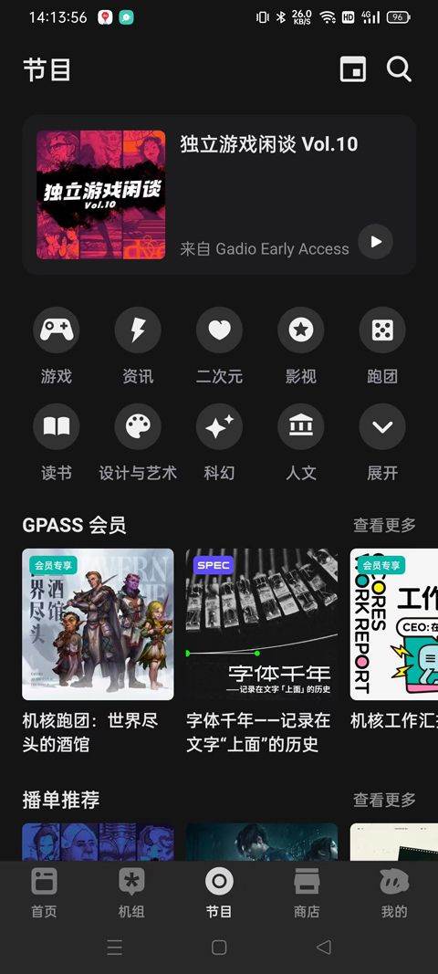 机核网app最新版下载 v3.3.78 安卓版 使用方法3