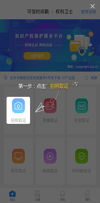 权利卫士app 4.7.5.2安卓版