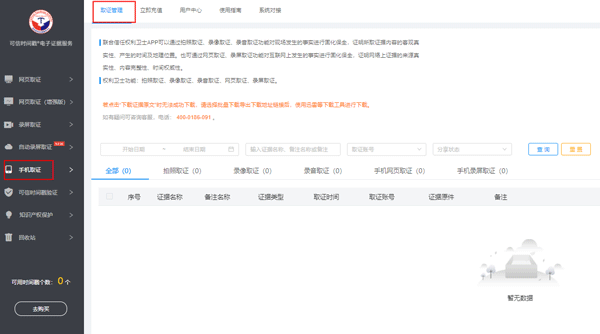 权利卫士app 4.7.5.2安卓版