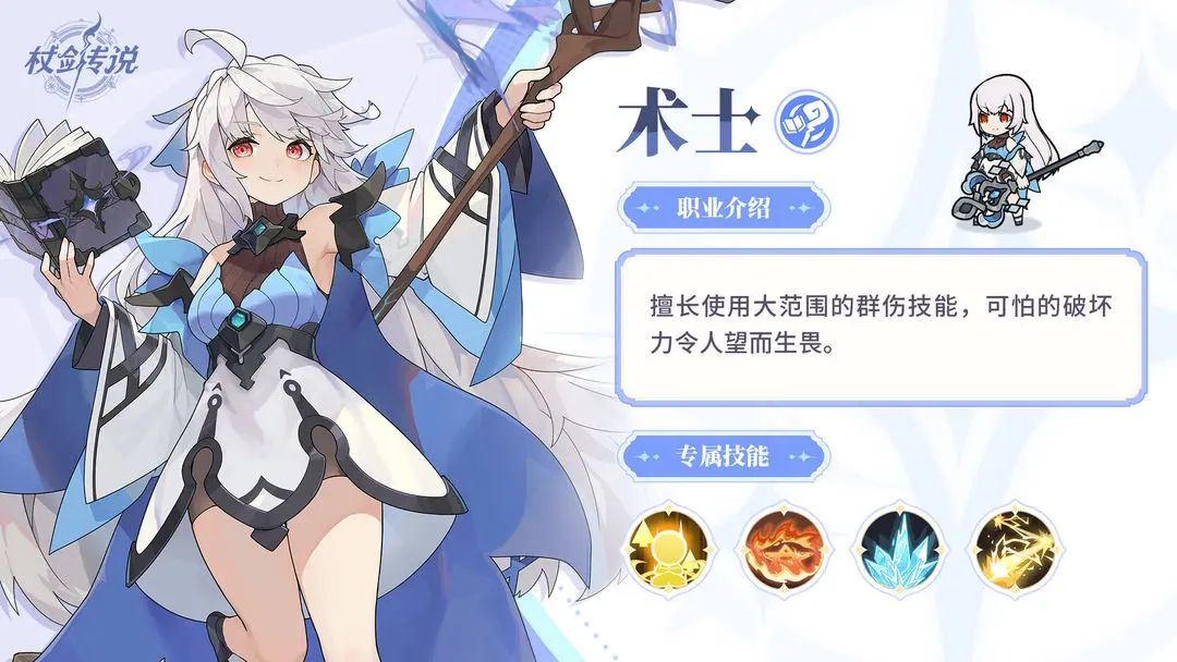 杖剑传说BT服下载 v1.3.4 安卓版 职业介绍截图1