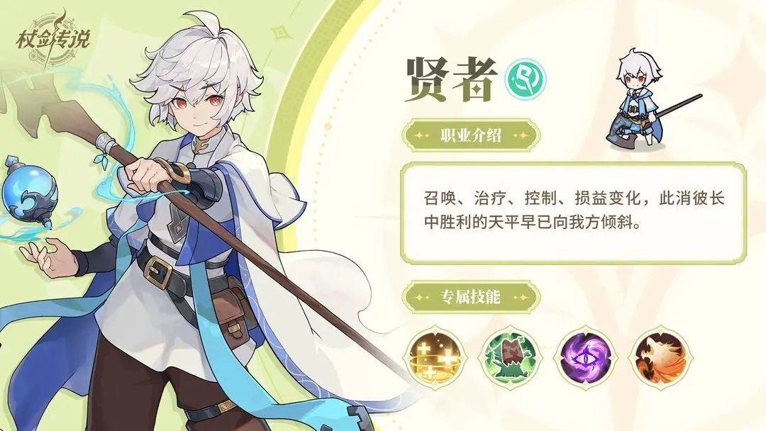 杖剑传说BT服下载 v1.3.4 安卓版 职业介绍截图2