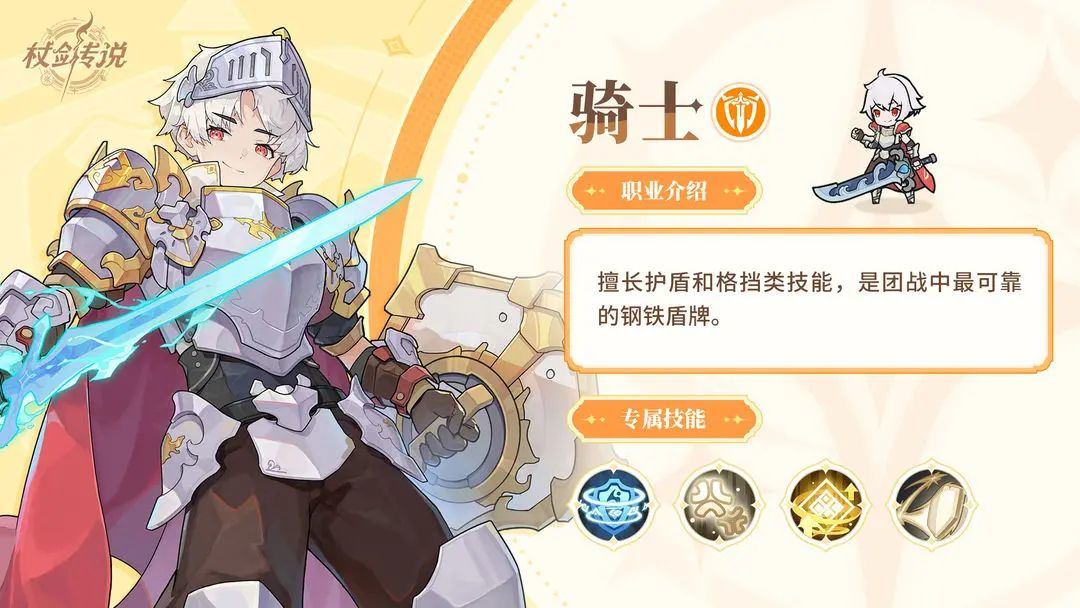 杖剑传说BT服下载 v1.3.4 安卓版 职业介绍截图3